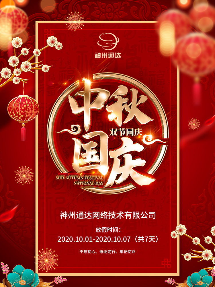 中秋國慶2.jpg