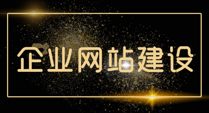 深圳網(wǎng)站建設(shè)之網(wǎng)站的運(yùn)營為什么一定要找專業(yè)的運(yùn)營團(tuán)隊(duì)！