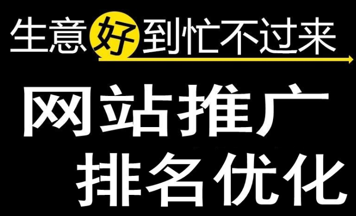 深圳網(wǎng)站優(yōu)化為什么可以減少公司的銷售成本！