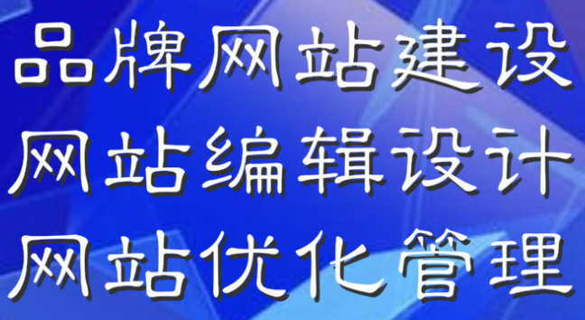 深圳網(wǎng)站優(yōu)化一定要注意這點，網(wǎng)站才能夠越做越好！